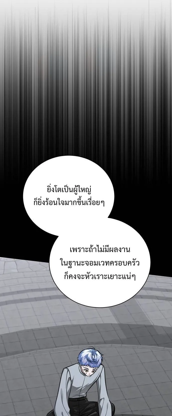 The Magic Tower’s Problem Child ตอนที่ 11 หน้า 65