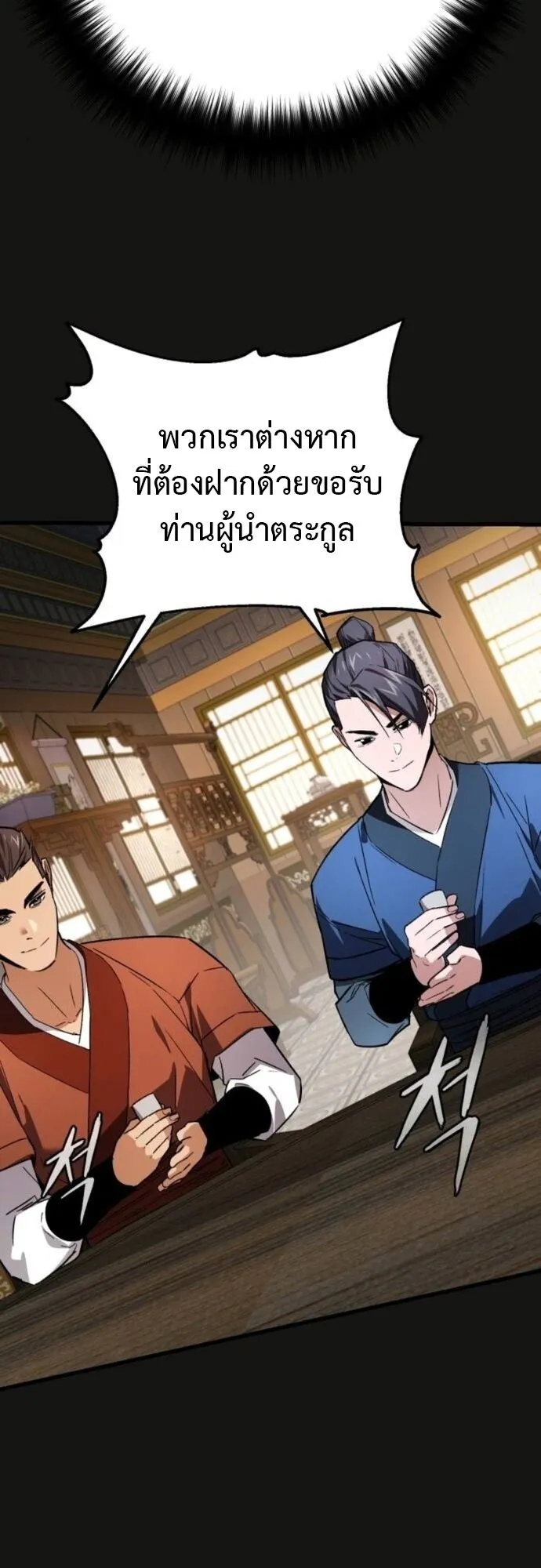 The Demon God ตอนที่ 7 หน้า 11