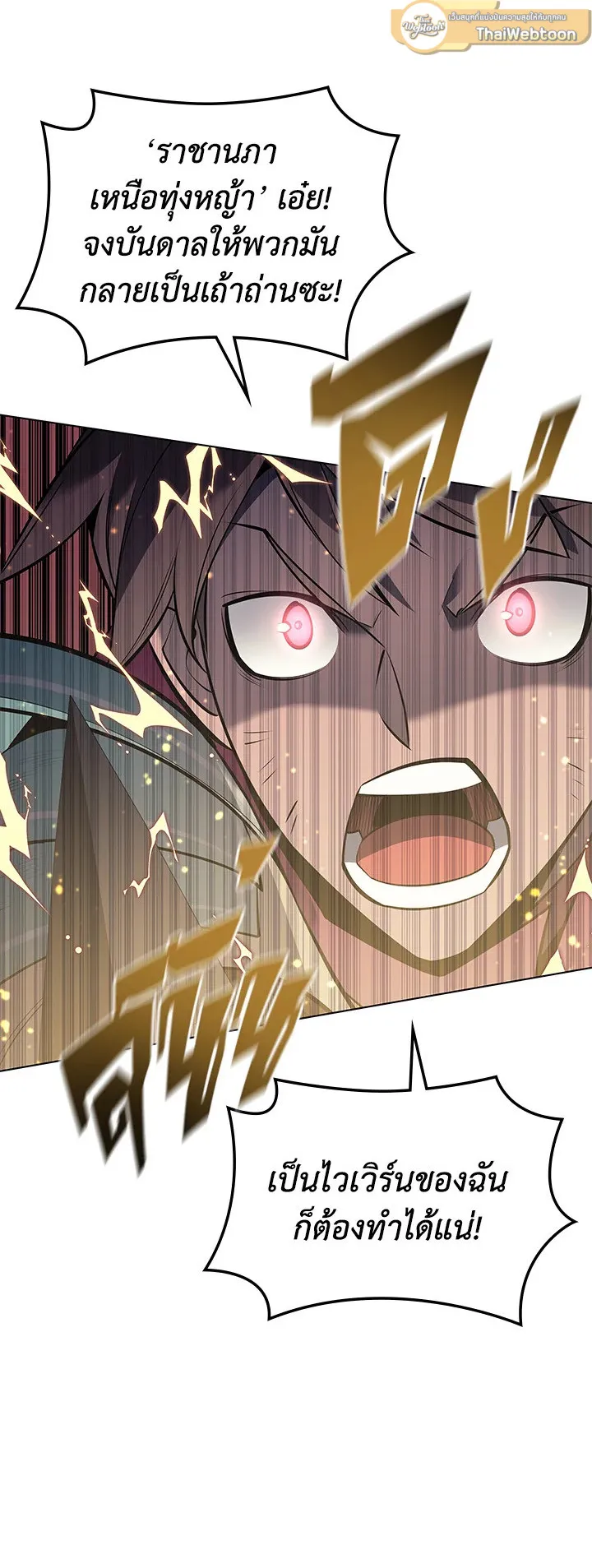 Overgeared ตอนที่ 101 หน้า 31