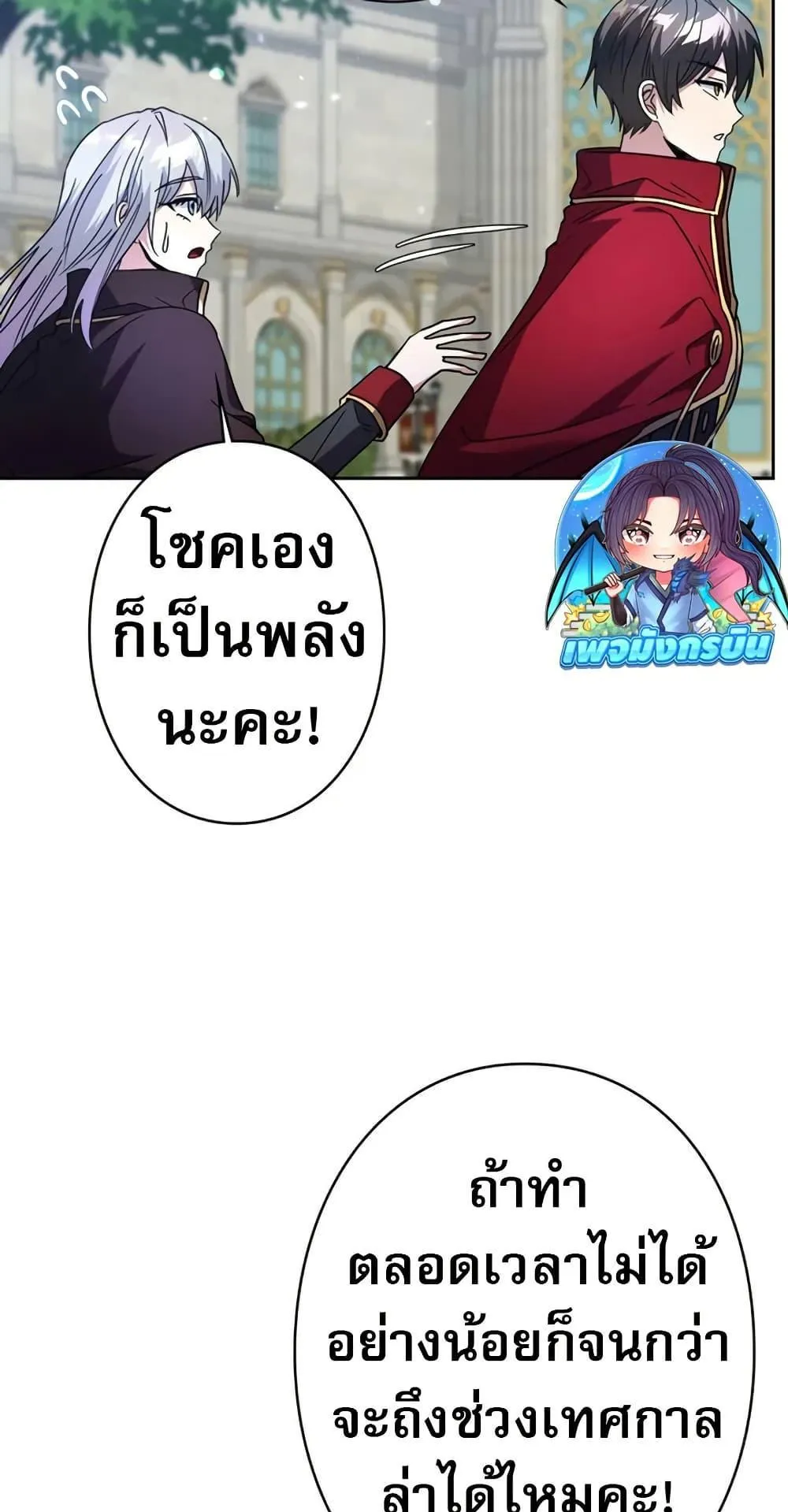 Love Letter From the Future ตอนที่ 3 หน้า 103