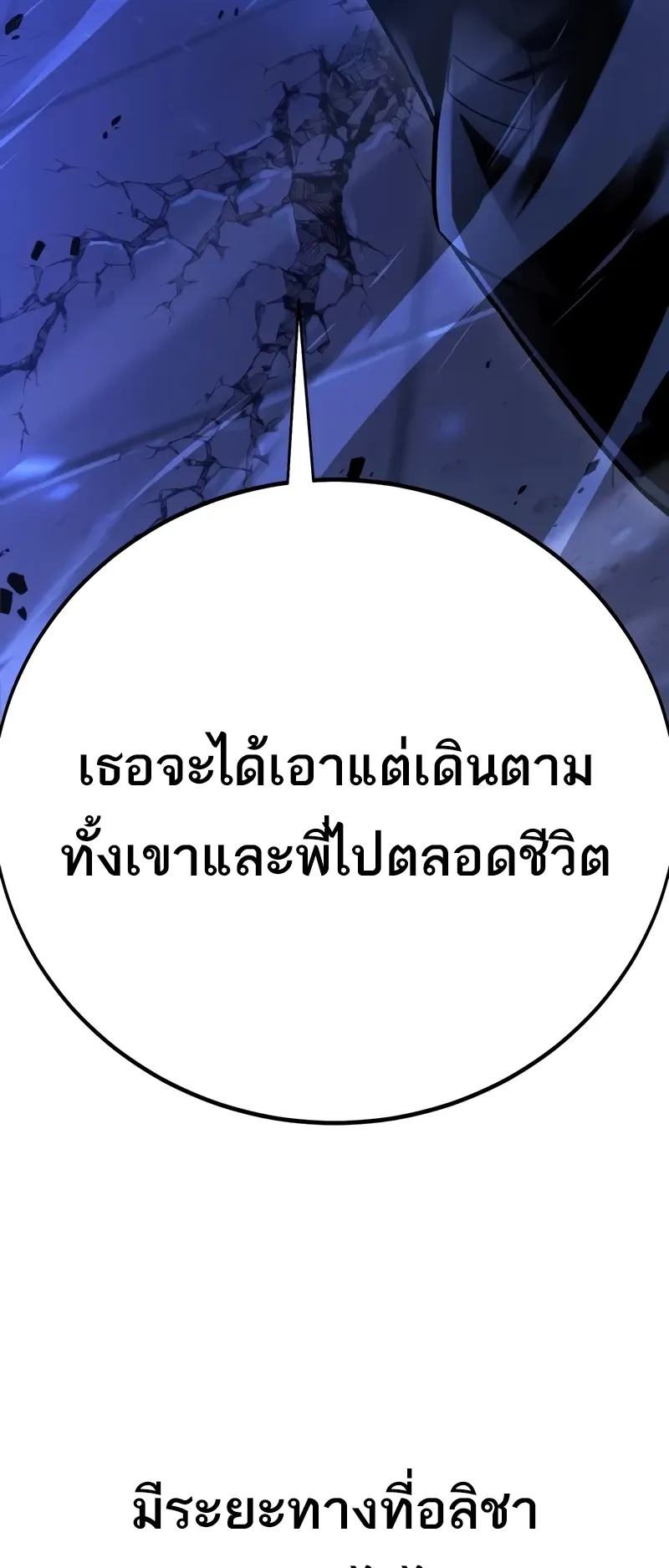 I Killed an Academy Player ตอนที่ 57 หน้า 71