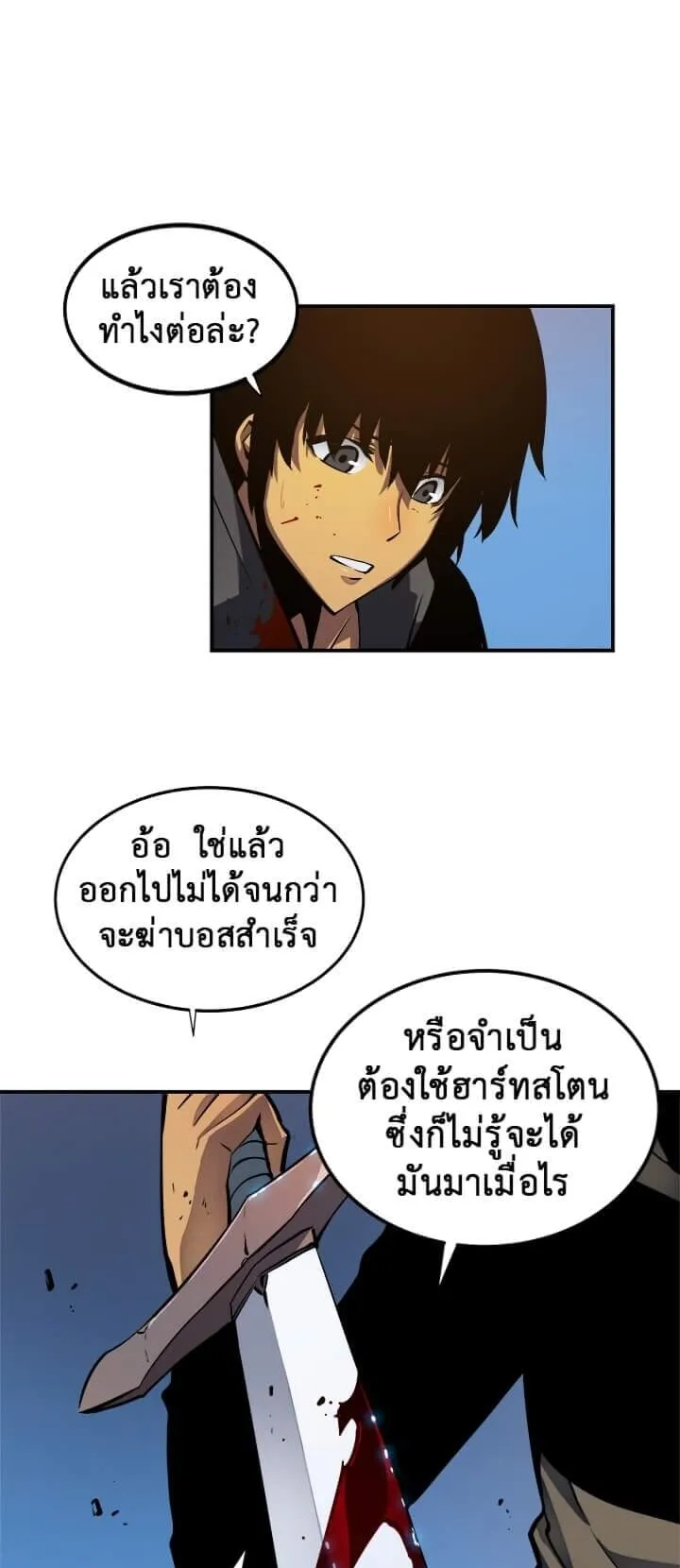 Solo Leveling ตอนที่ 14 หน้า 15
