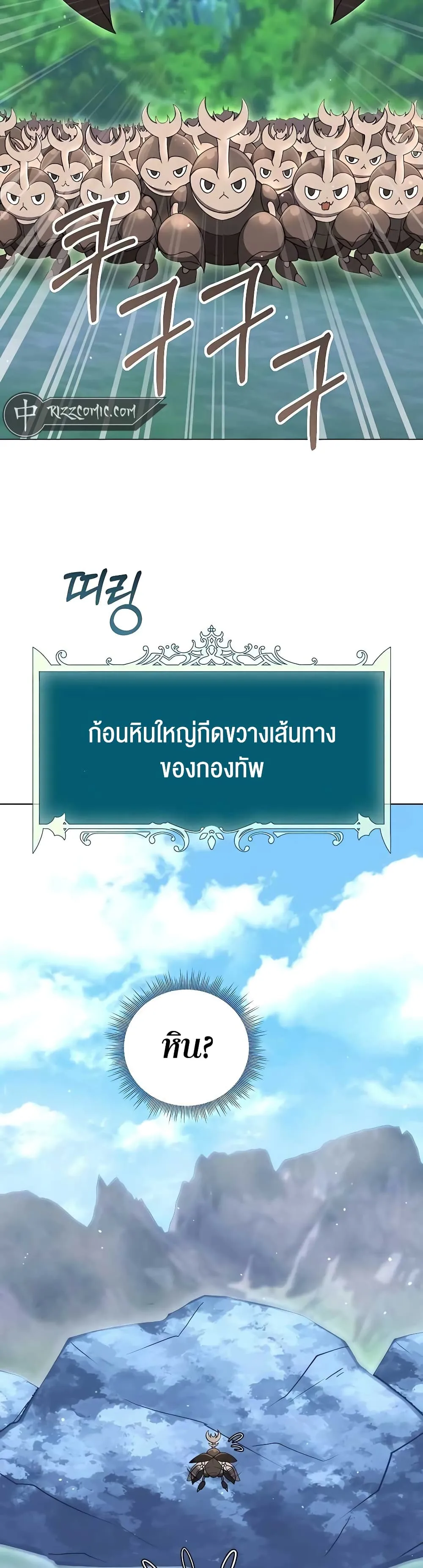 Hunter World’s Gardener ตอนที่ 12 หน้า 28