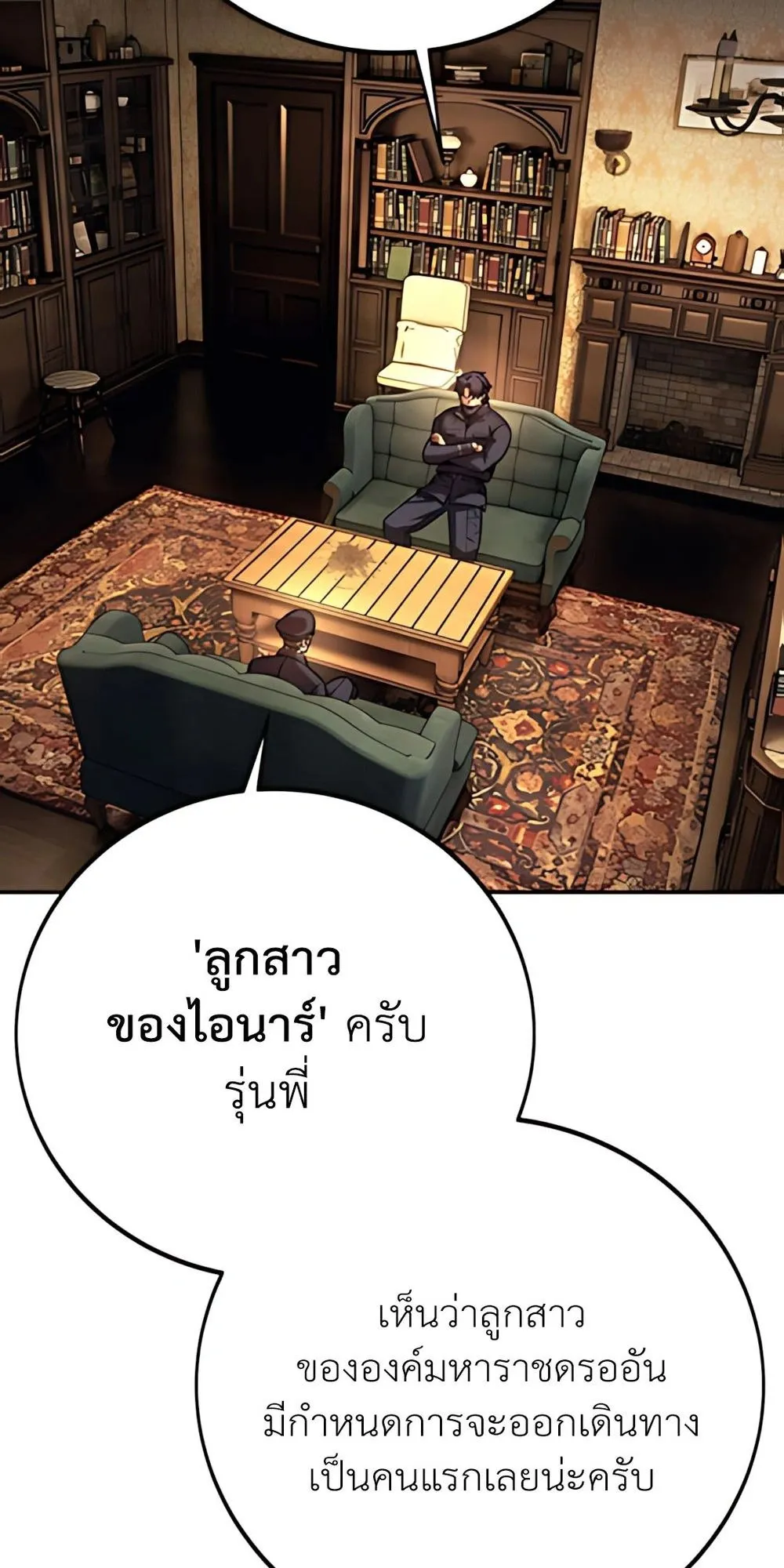 30 Years Have Passed Since the Prologue ตอนที่ 2 หน้า 18