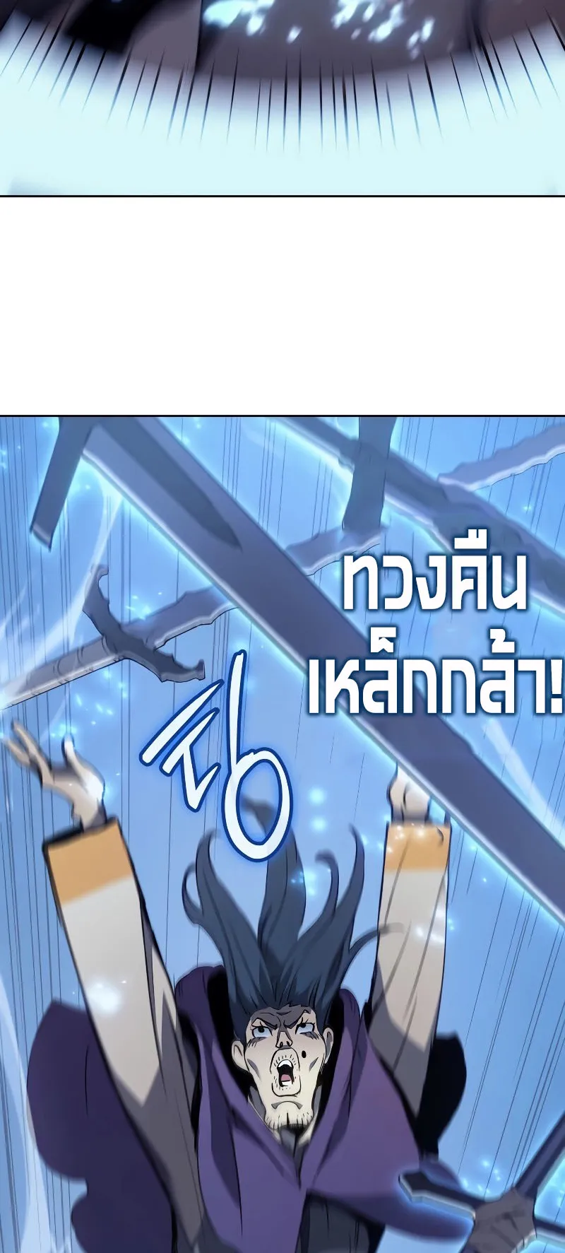 The Indomitable Martial King ตอนที่ 8 หน้า 25