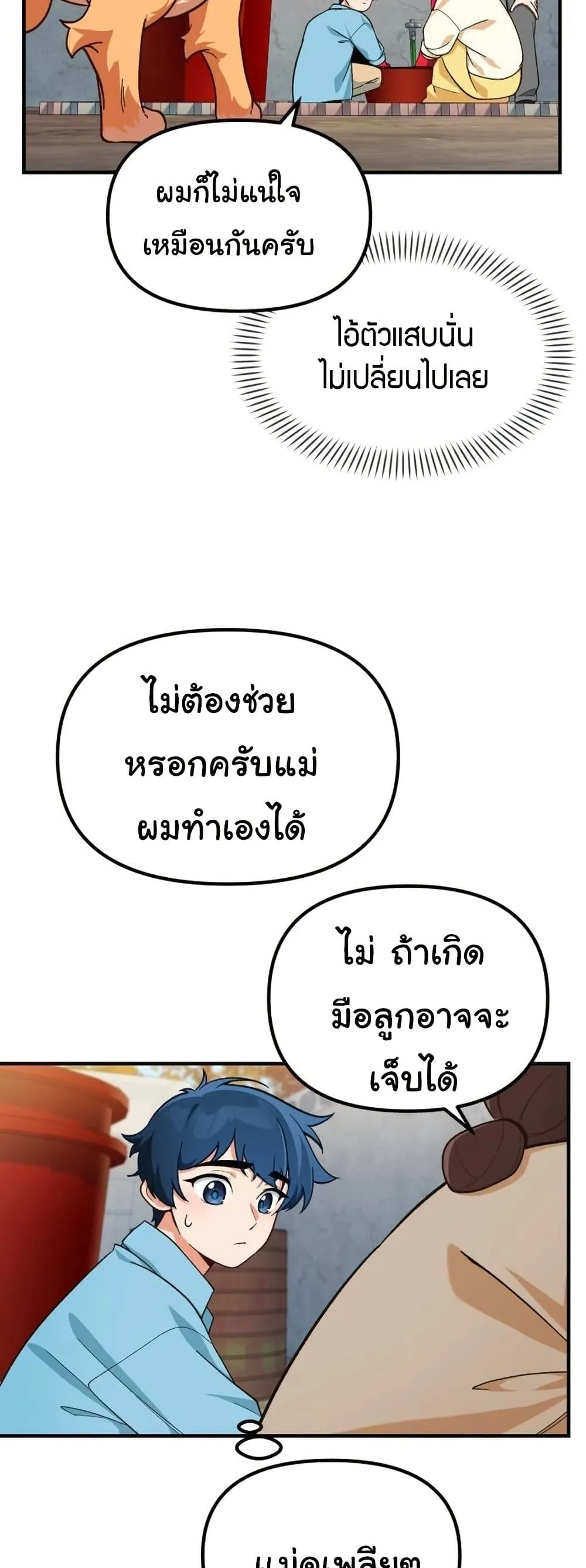 The Genius Wants to be Ordinary! ตอนที่ 4 หน้า 35