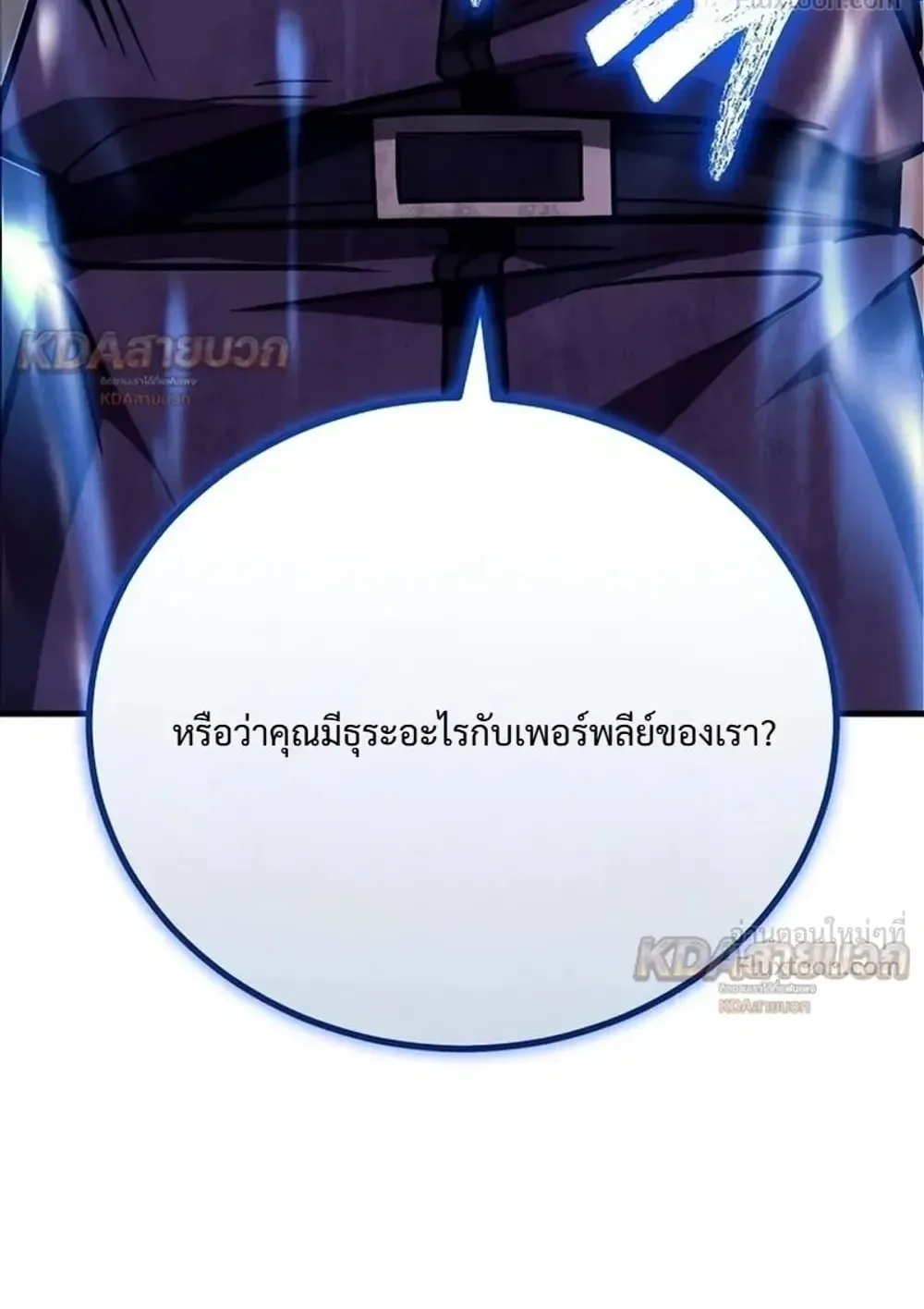 A Rogue Guard in a Medieval Fantasy ตอนที่ 44 หน้า 66