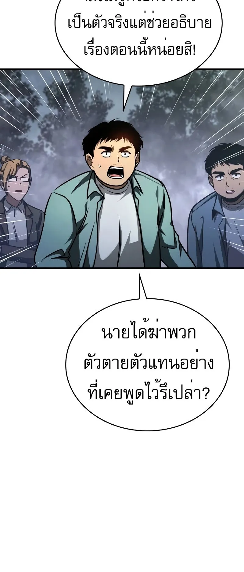 My Exclusive Tower Guide ตอนที่ 11 หน้า 53