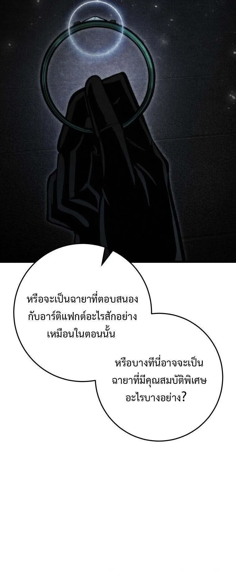 A Dragonslayer’s Peerless Regression ตอนที่ 53 หน้า 4