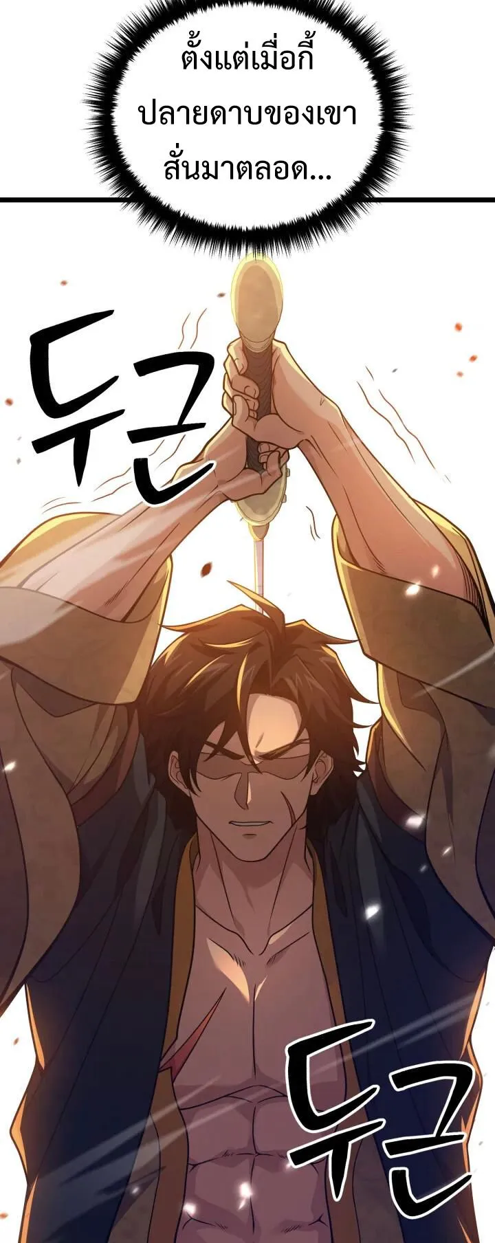 Reincarnation of the Martial God ตอนที่ 6 หน้า 47