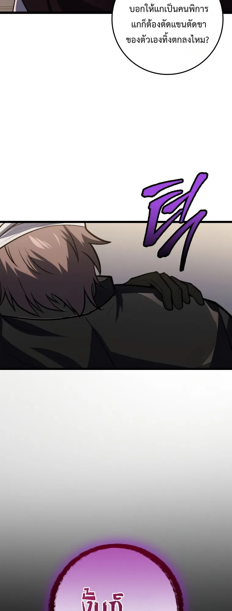 A Dragonslayer’s Peerless Regression ตอนที่ 22 หน้า 14