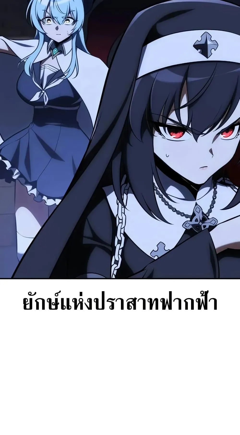 I Killed an Academy Player ตอนที่ 67 หน้า 16