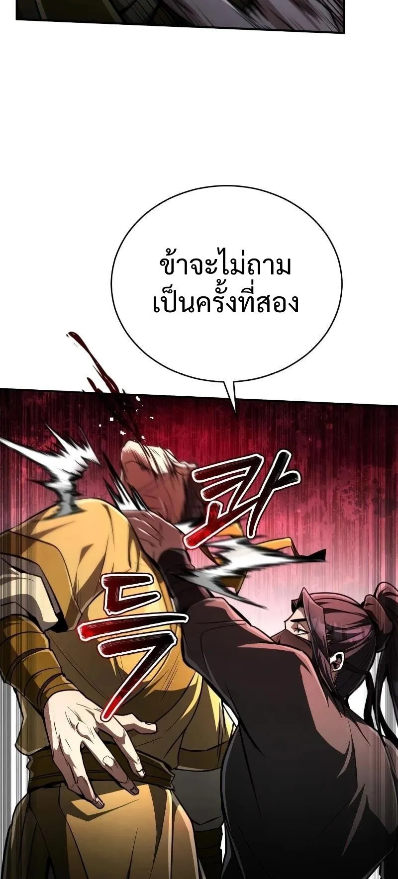 Reincarnation of the Fist King ตอนที่ 10 หน้า 13