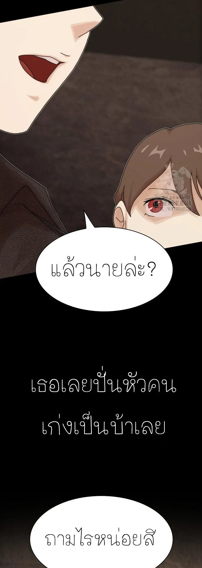 The Genius Who Sees Through the World ตอนที่ 19 หน้า 84
