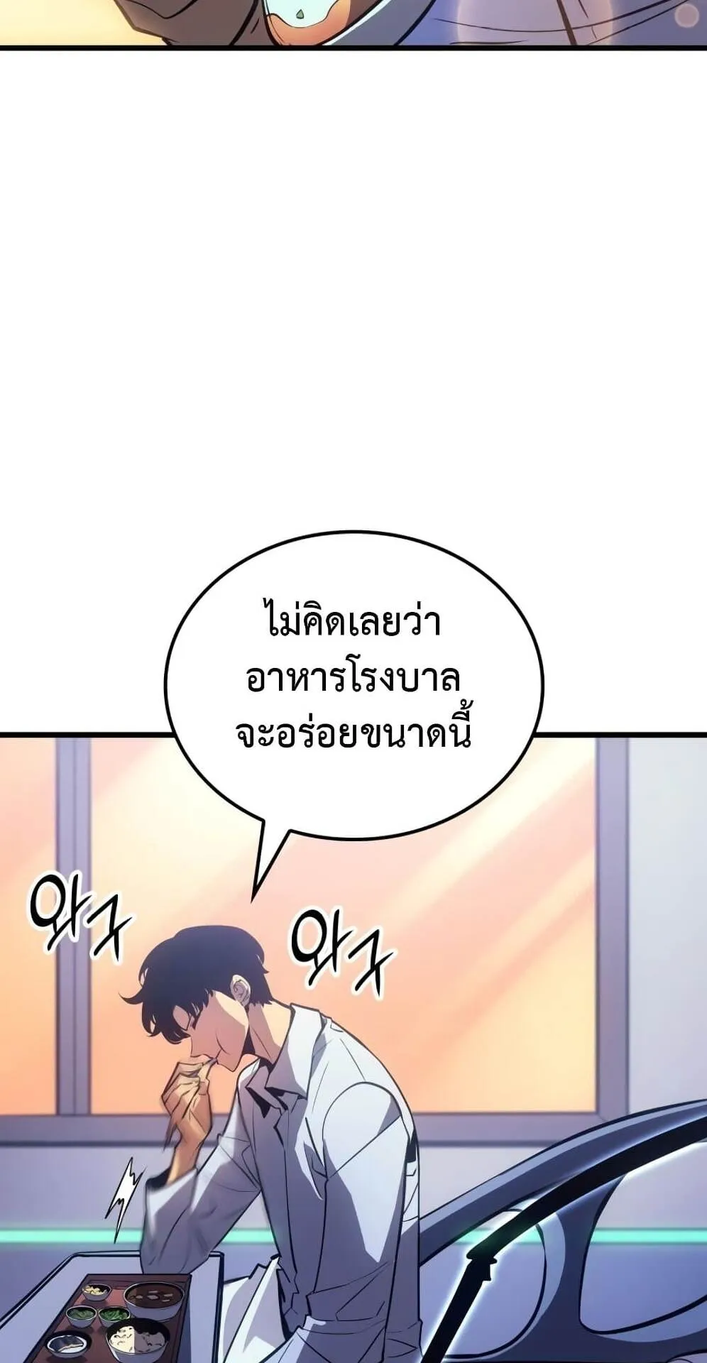 Solo Leveling: Ragnarok ตอนที่ 6 หน้า 21