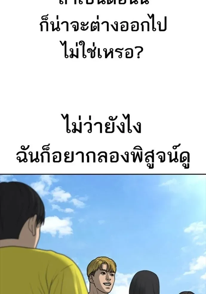 Loser Life 2 ตอนที่ 42 หน้า 118