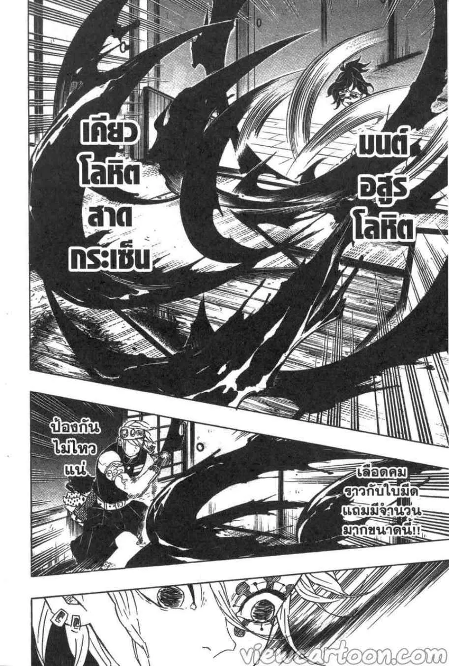 Kimetsu no yaiba ตอนที่ 86 หน้า 12