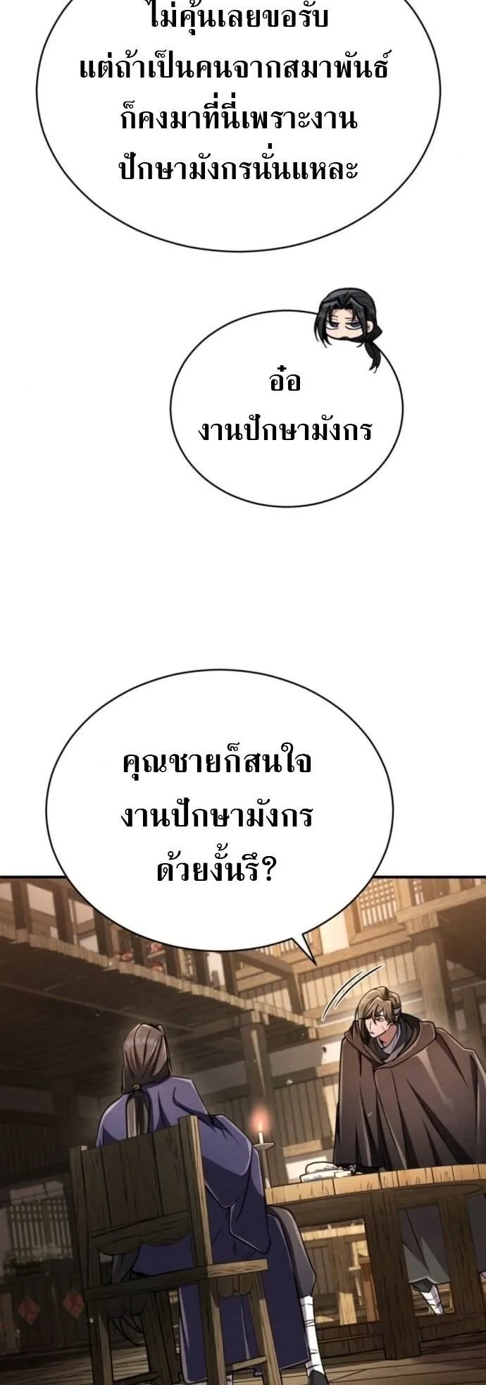 Reincarnation of the Fist King ตอนที่ 20 หน้า 61
