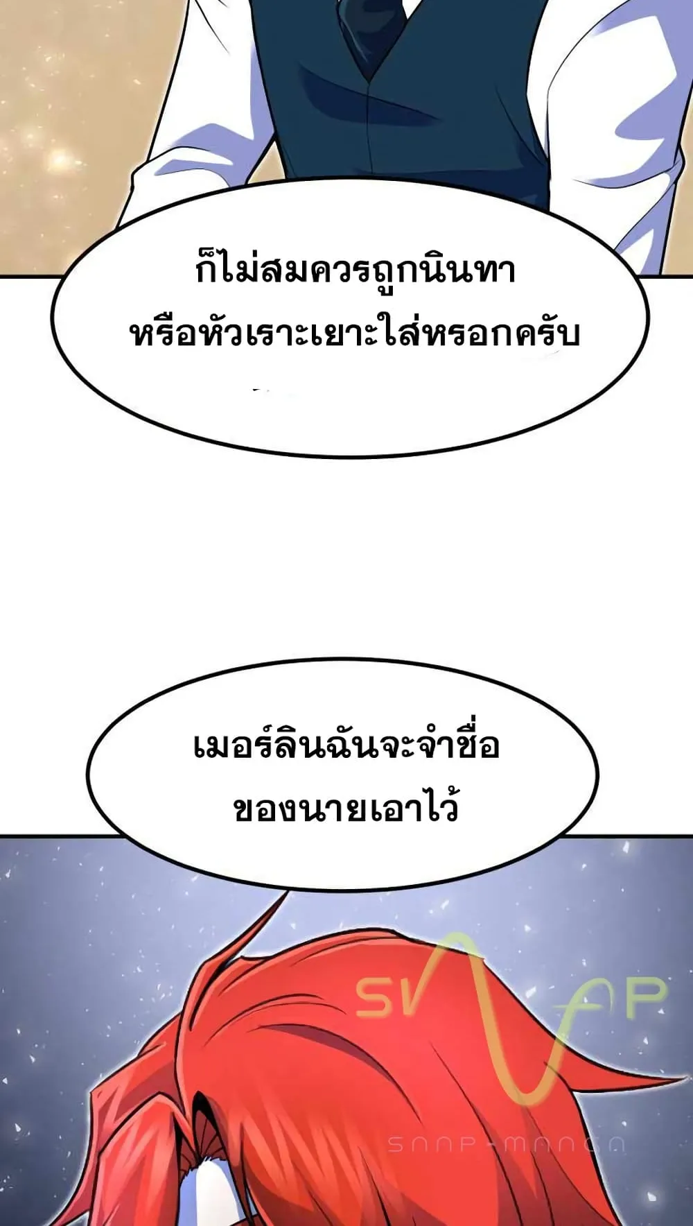 Standard of Reincarnation ตอนที่ 6 หน้า 60