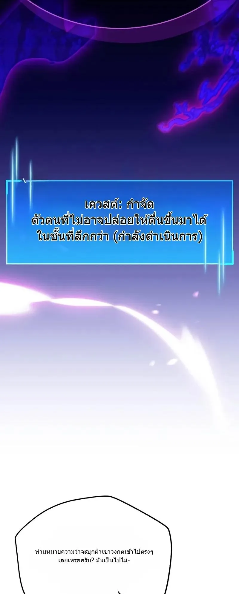 The Player Hides His Past ตอนที่ 80 หน้า 4