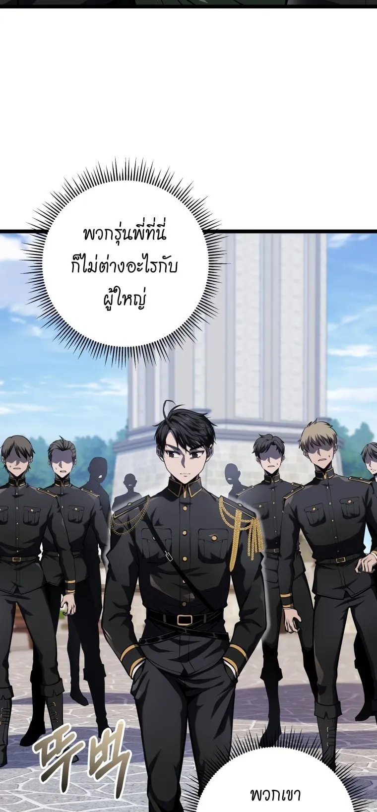 A Dragonslayer’s Peerless Regression ตอนที่ 8 หน้า 6