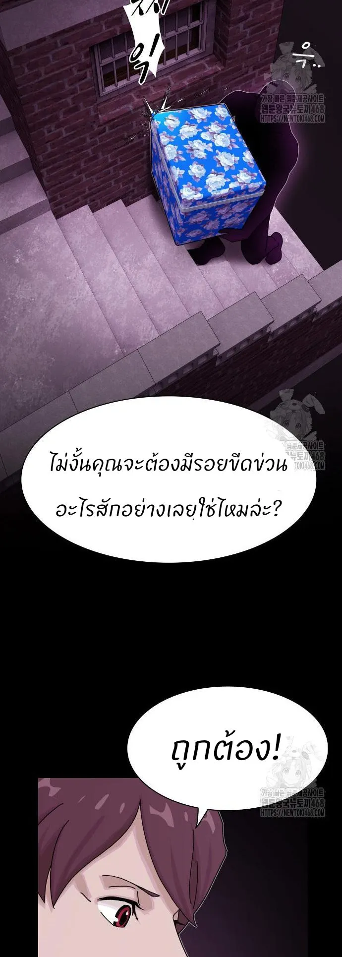 The Genius Who Sees Through the World ตอนที่ 22 หน้า 59