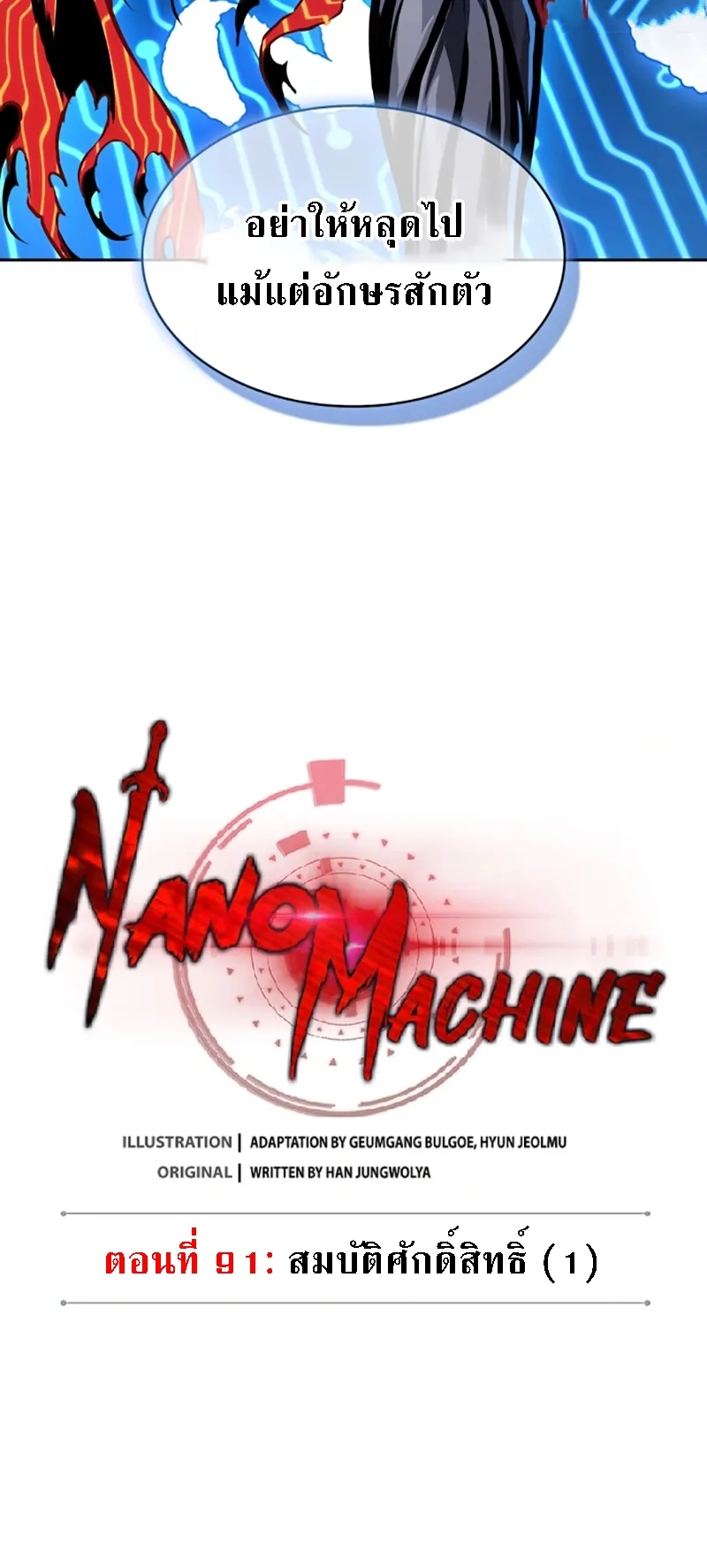 Nano Machine Chapter 273 หน้า 35