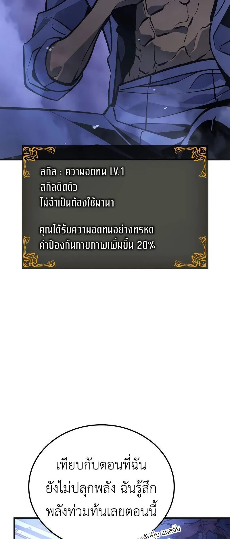 Solo Leveling : Ragnarok ตอนที่ 5 หน้า 88