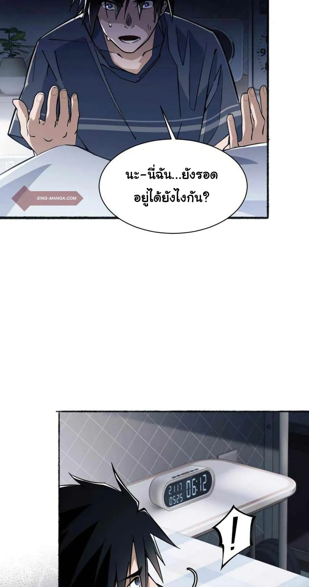 Doom Summoner ตอนที่ 1 หน้า 14