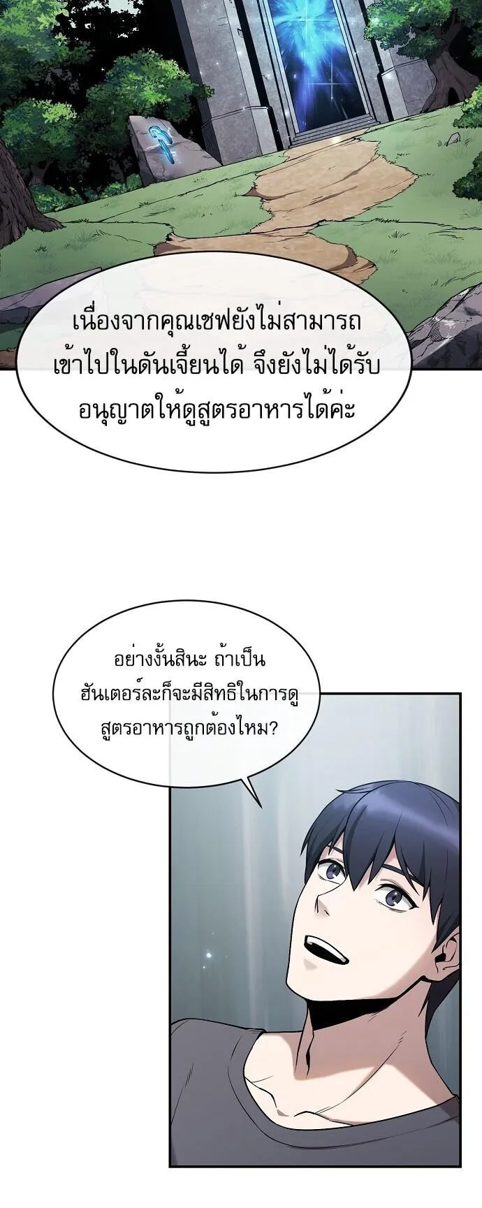The Heavenly Demon Wants to Be a Chef ตอนที่ 1 หน้า 86