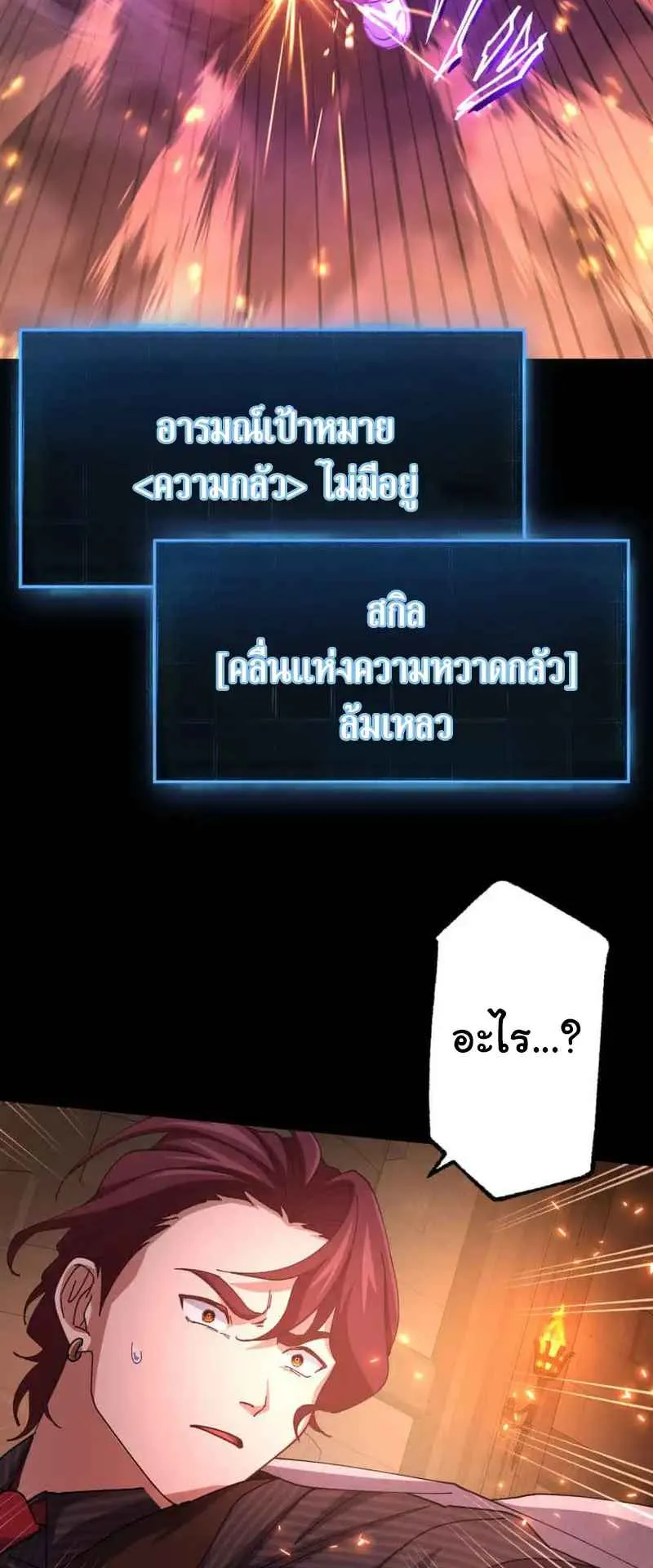 The Death-Returning Demon King Player ตอนที่ 4 หน้า 96