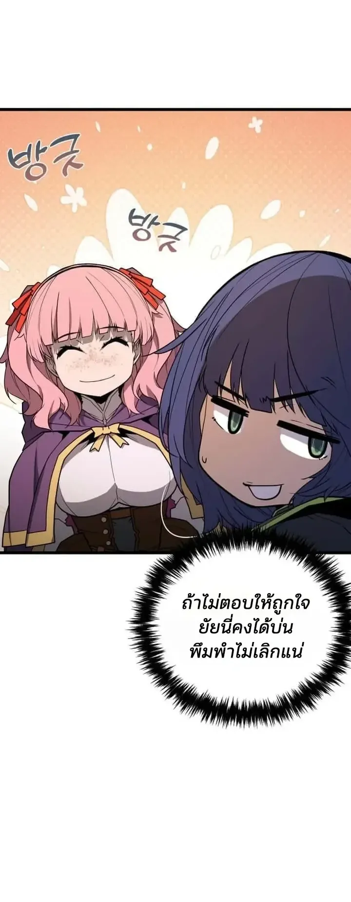 Player of a Fallen Noble Family ตอนที่ 52 หน้า 30