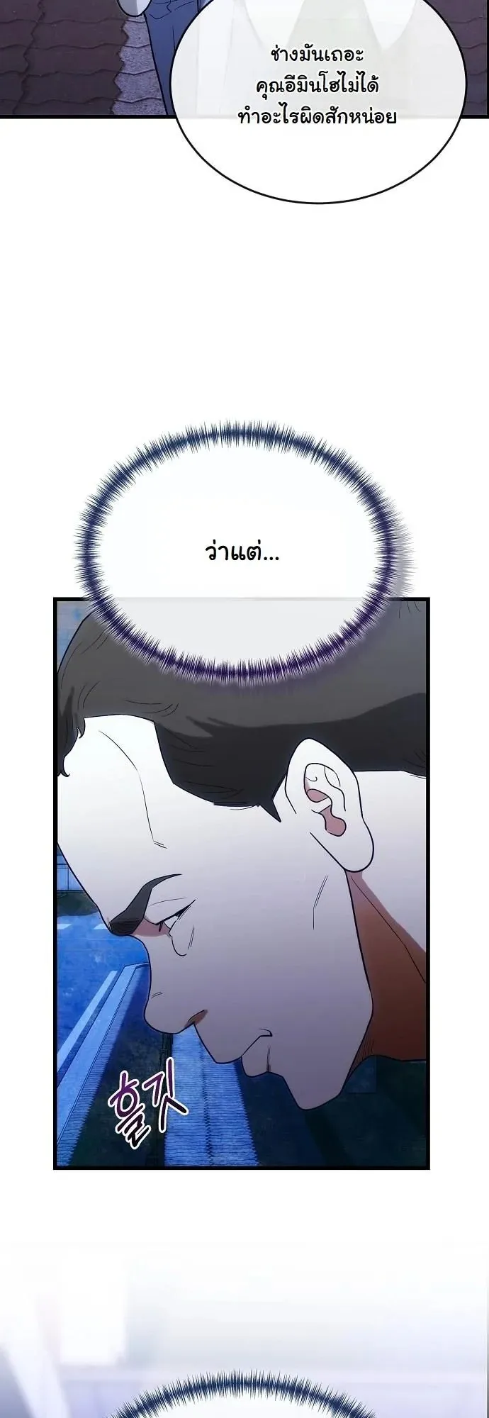 Hua Tuo Becomes a Surgeon ตอนที่ 32 หน้า 19
