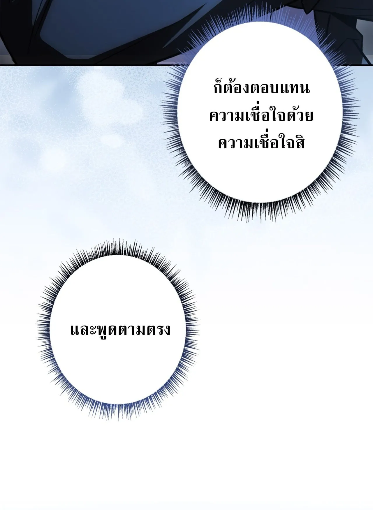 Only I Have an EX-Grade Summon ตอนที่ 36 หน้า 68