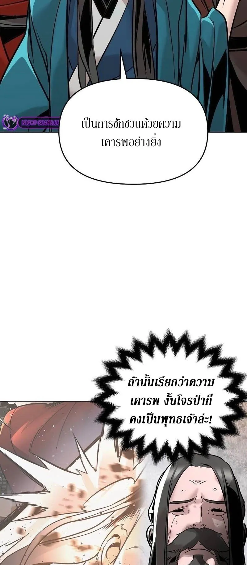 The Mysterious World’s Greatest Martial Artist Little Prince ตอนที่ 9 หน้า 71