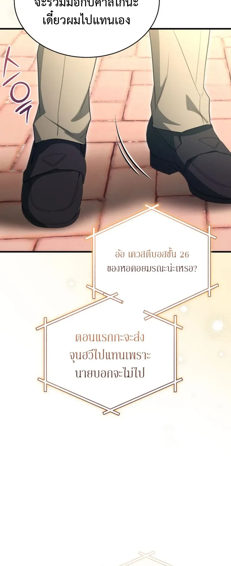 The Ranker Who Just Wants to Retire ตอนที่ 13 หน้า 61