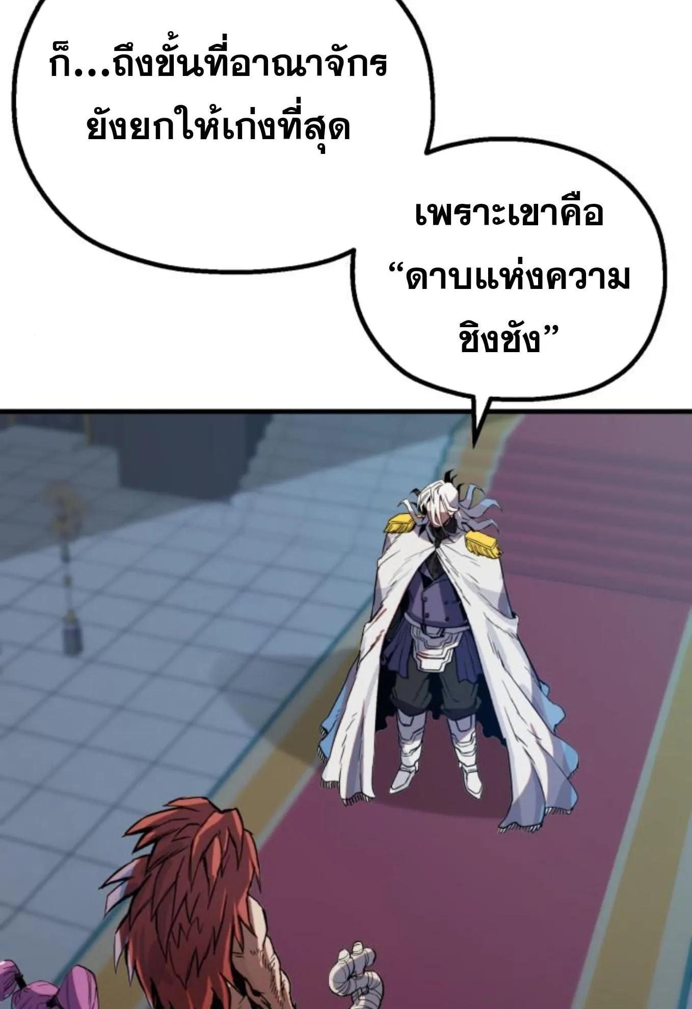 The Hero of the Heart Sword ตอนที่ 3 หน้า 67