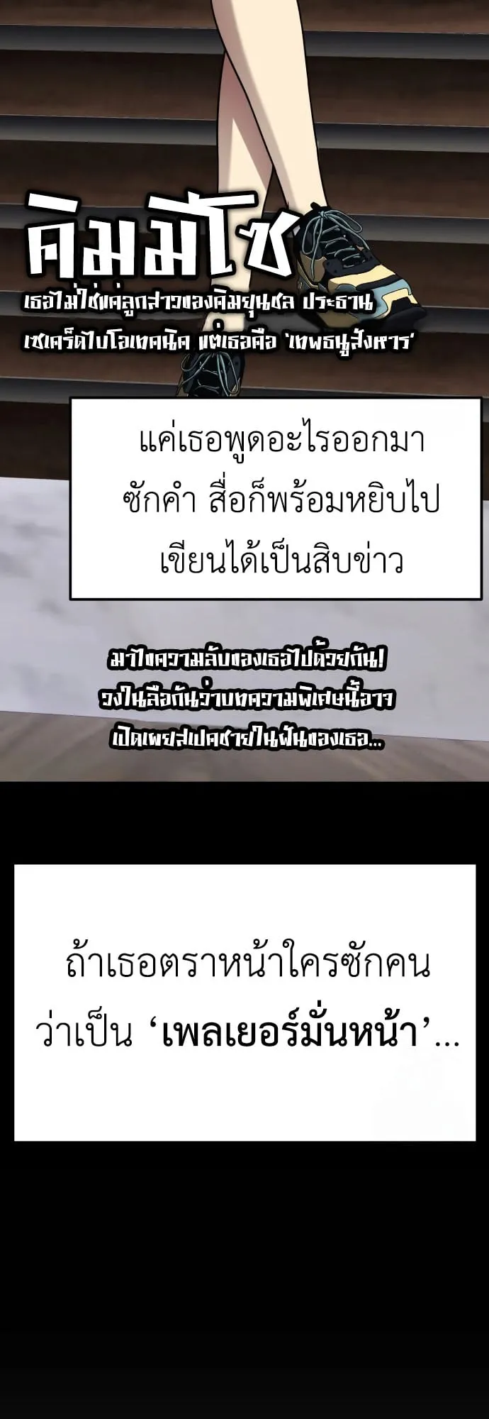 Artifact-Devouring Player ตอนที่ 8 หน้า 91