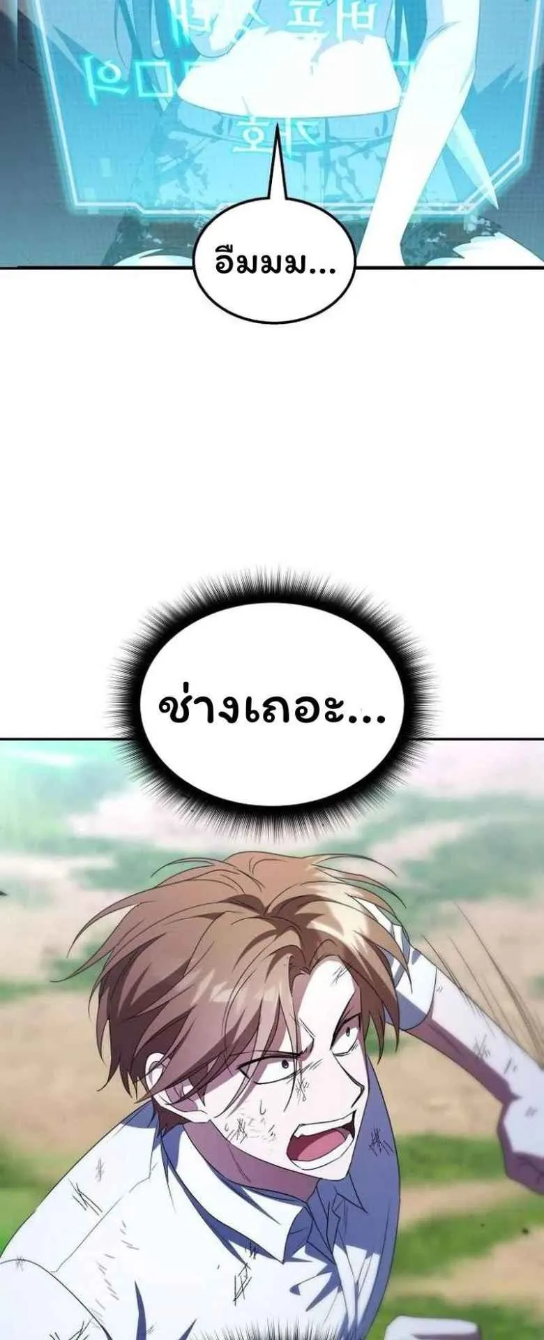 The Returned C-Rank Tank Won’t Die! ตอนที่ 3 หน้า 38