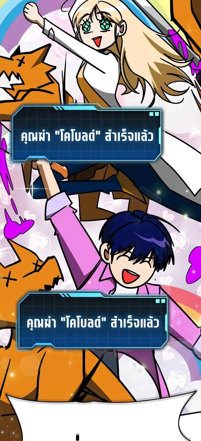 My Exclusive Tower Guide ตอนที่ 4 หน้า 97