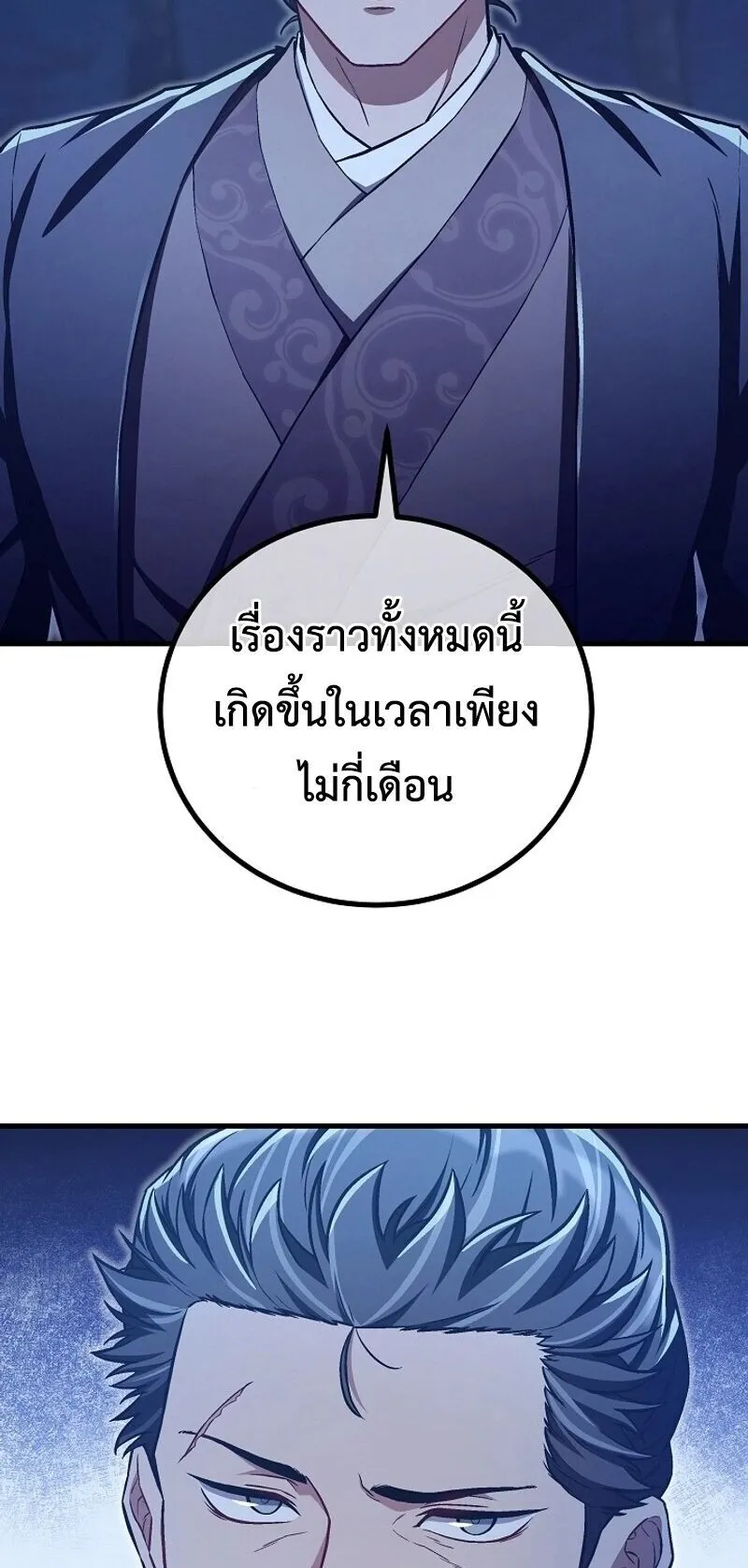The Twin Swords of the Sima ตอนที่ 41 หน้า 25