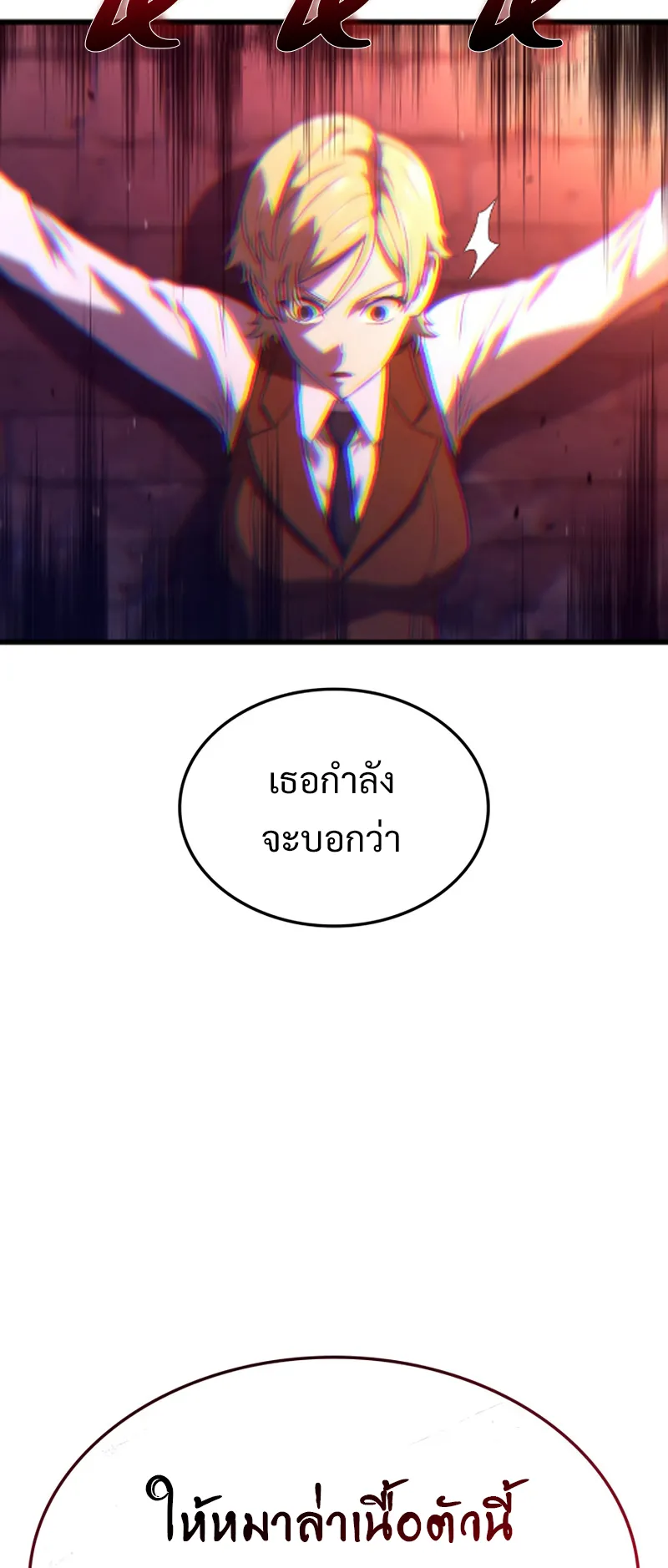 Revenge of the Iron-Blooded Sword Hound ตอนที่ 24 หน้า 24