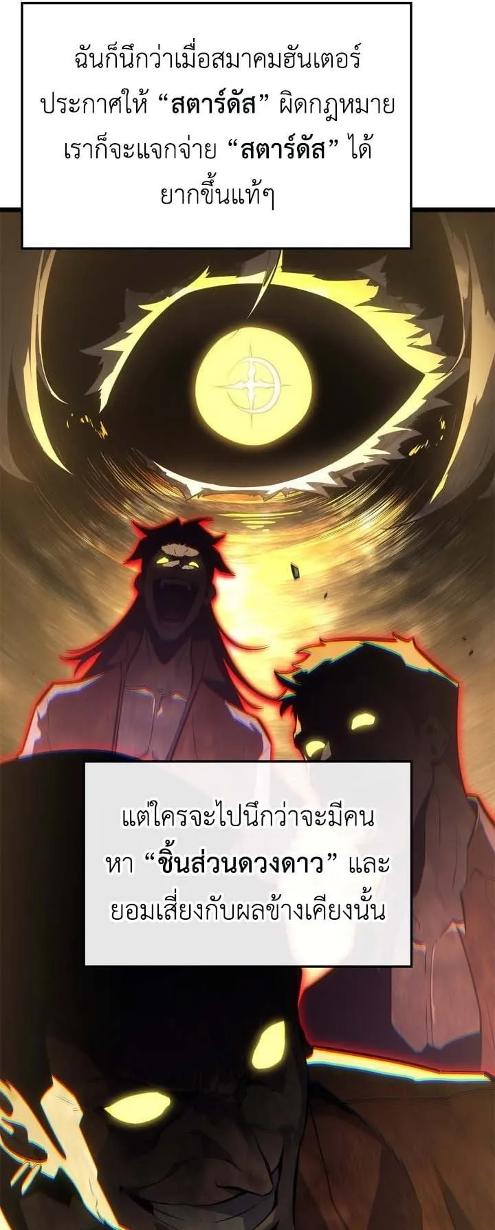 Solo Leveling: Ragnarok ตอนที่ 49 หน้า 51