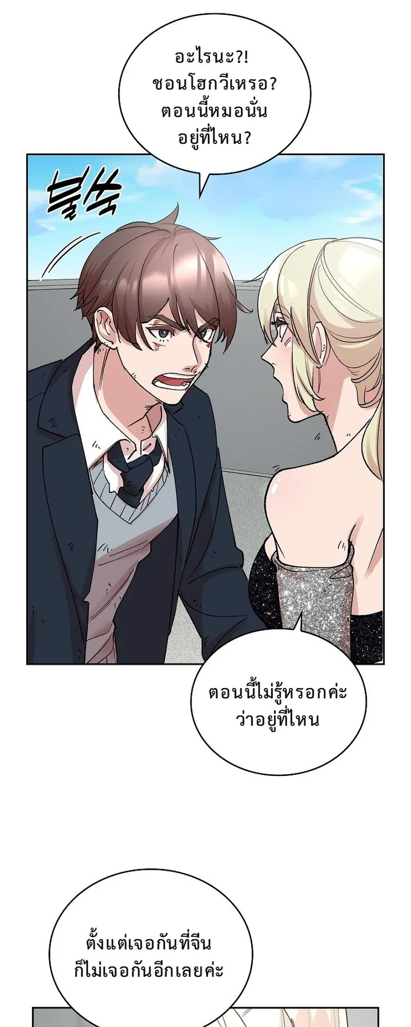 The Devil and the Ice Witch ตอนที่ 11 หน้า 49