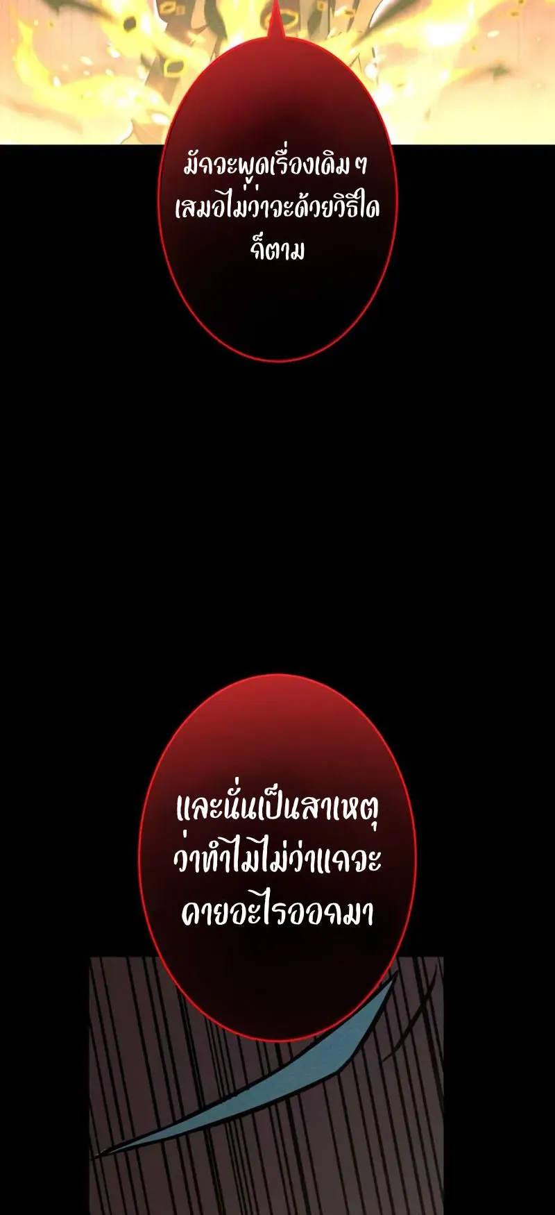 The Hero Starts Over at the Academy ตอนที่ 4 หน้า 73