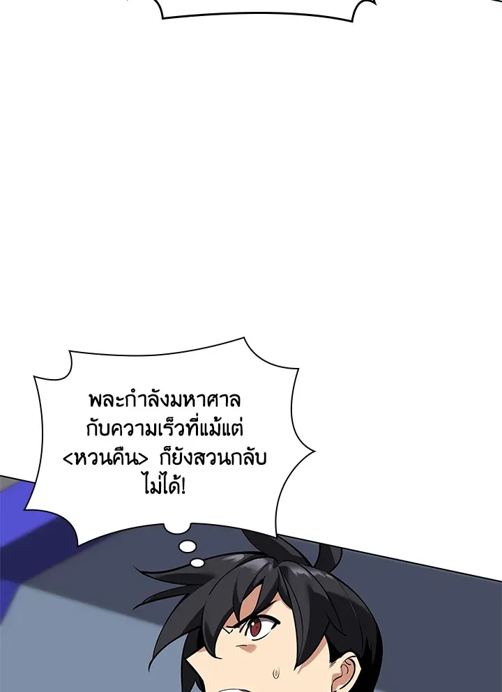 Overgeared ตอนที่ 224 หน้า 53
