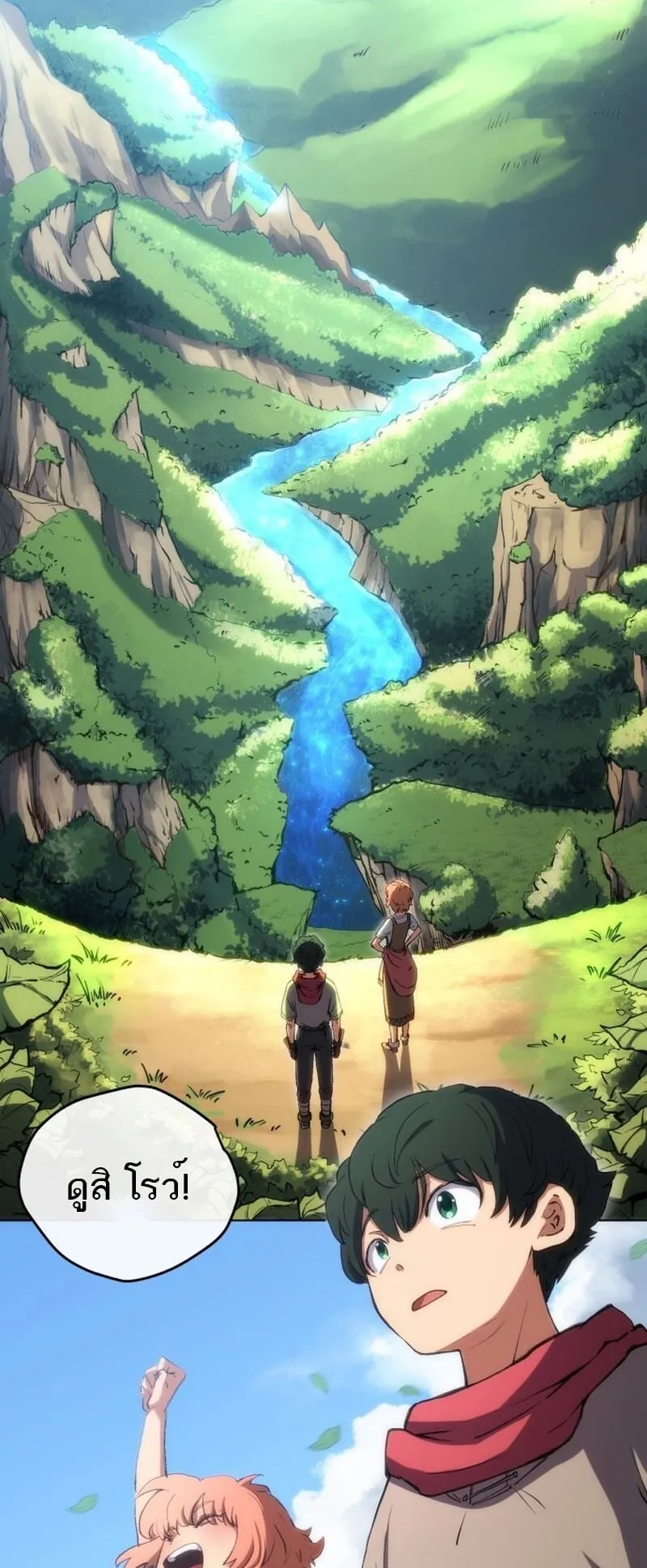 Wild Ranker ตอนที่ 1 หน้า 48