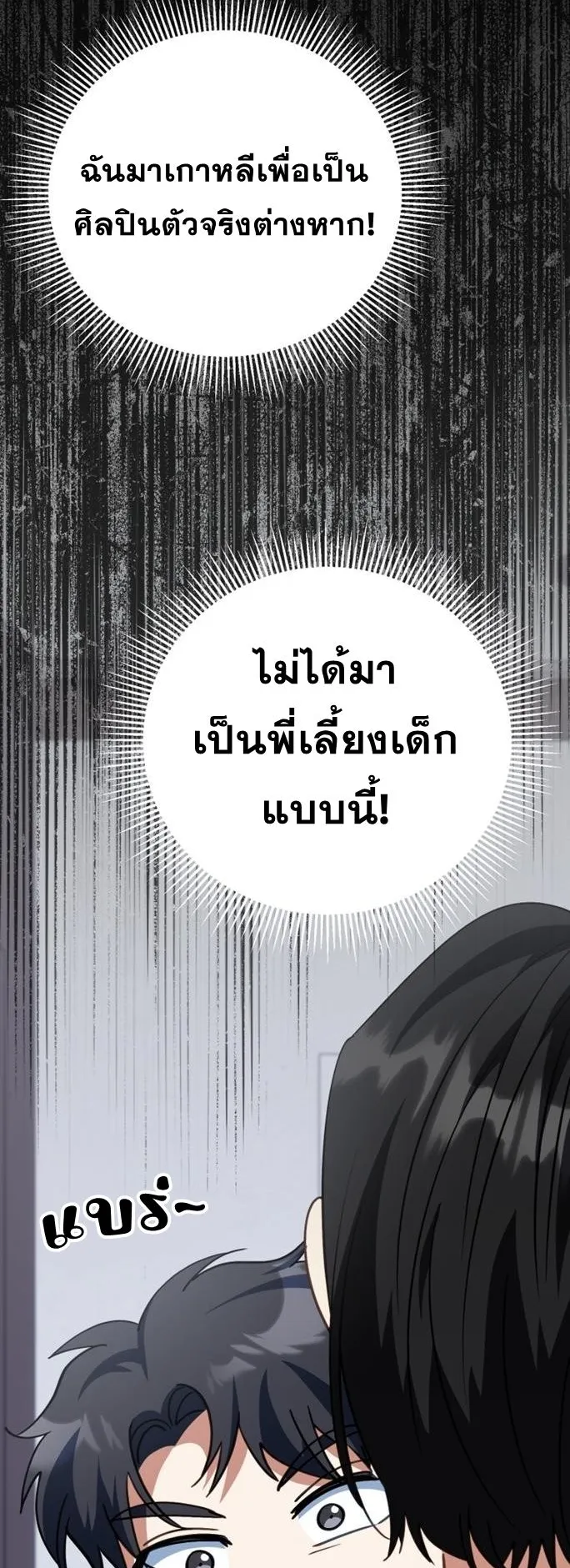 I Will Raise This Family to Greatness ตอนที่ 14 หน้า 47