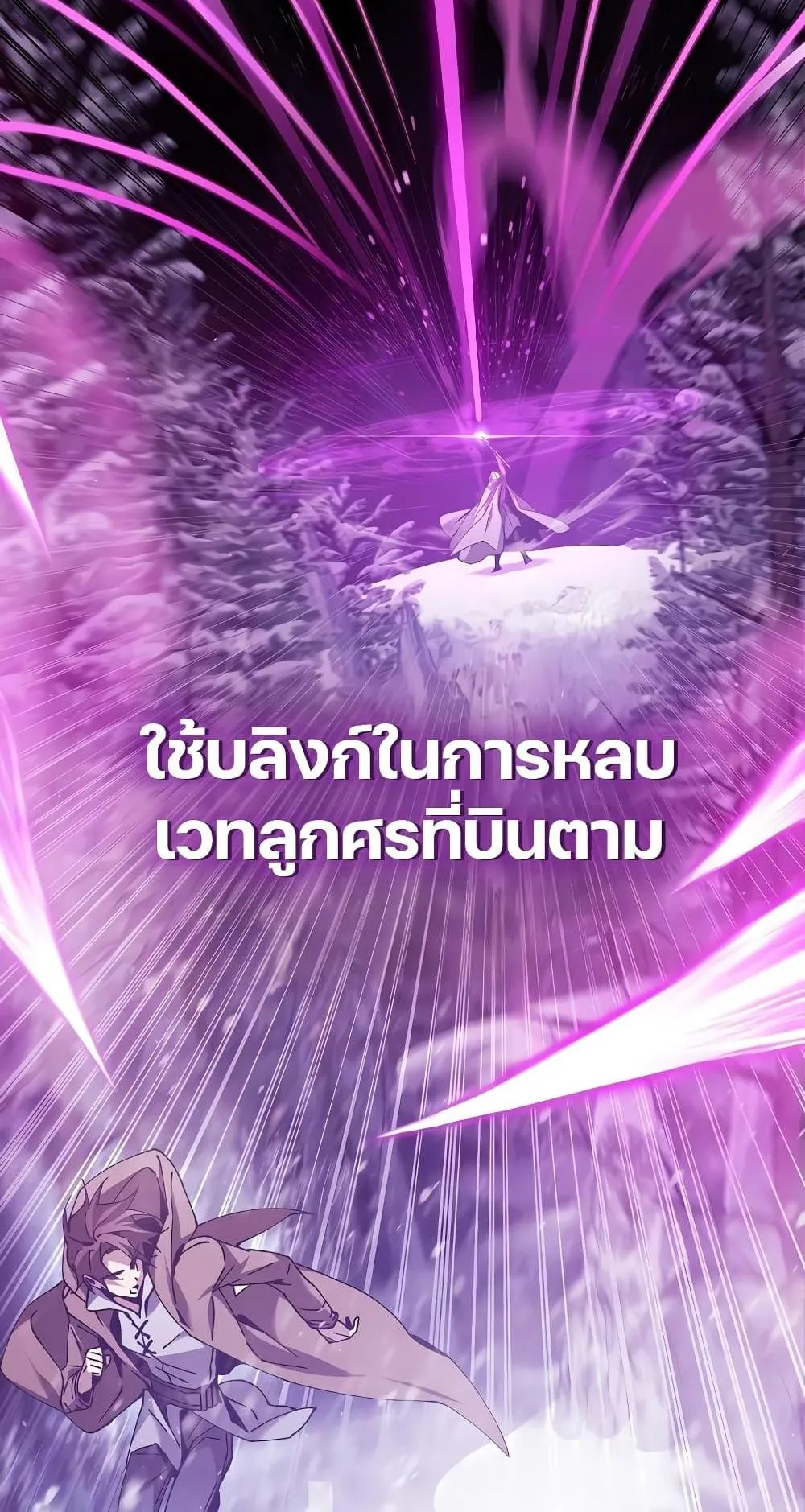 Magic Academy’s Genius Blinker ตอนที่ 2 หน้า 72