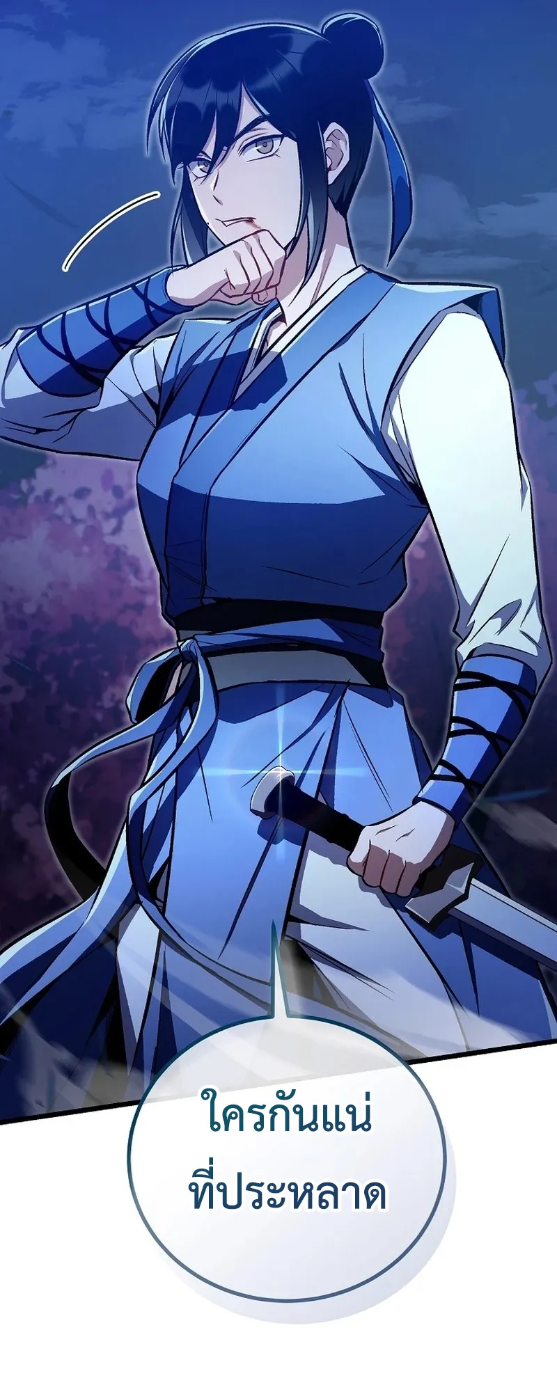 The Twin Swords of the Sima ตอนที่ 23 หน้า 55